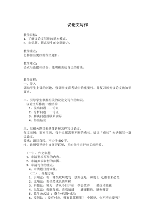 议论文写作教学