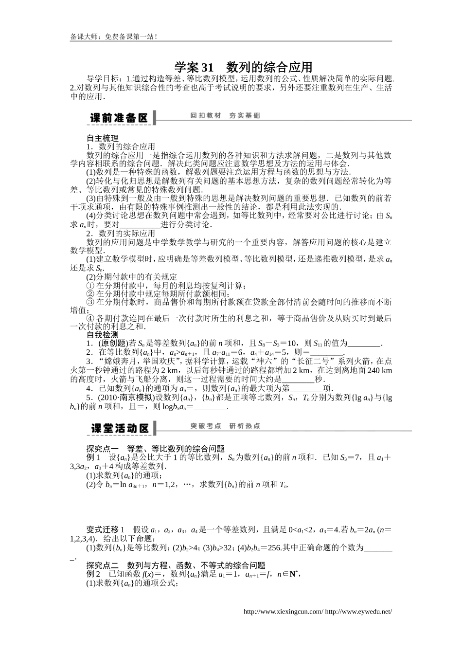 第6章学案31_第1页