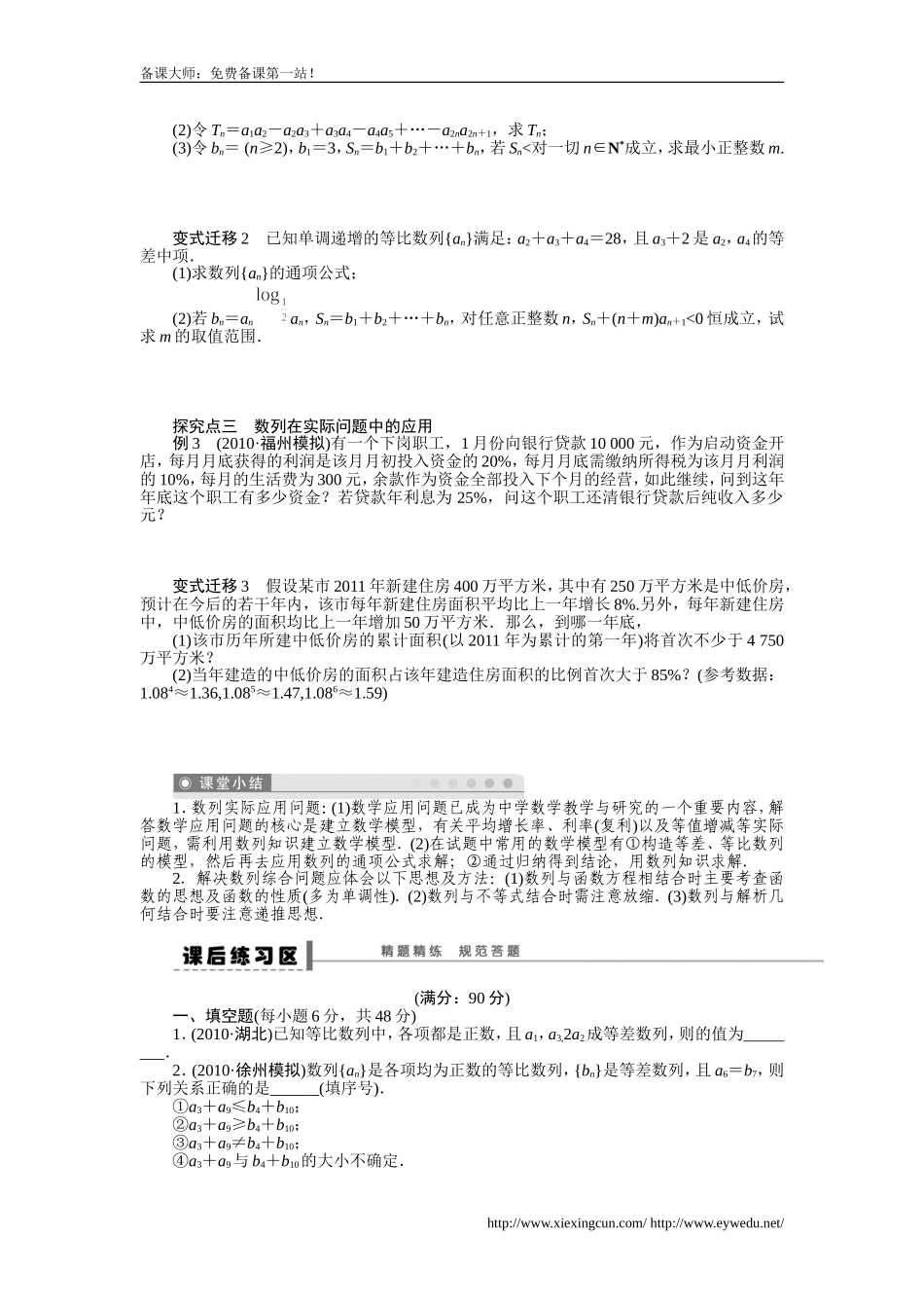 第6章学案31_第2页