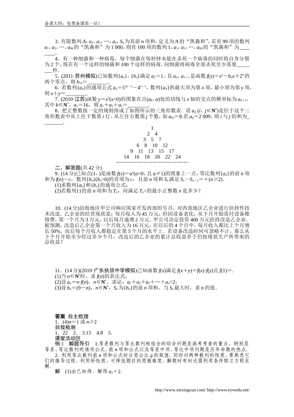 第6章学案31_第3页