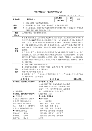 《黄河的主人》课时教学设计2