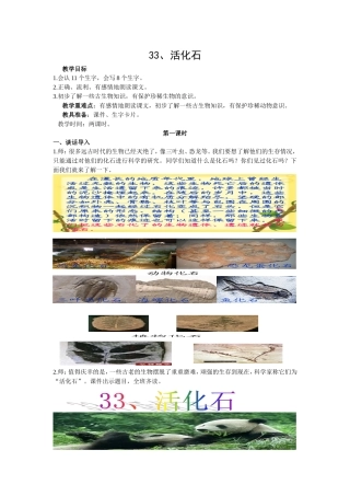 33.活化石