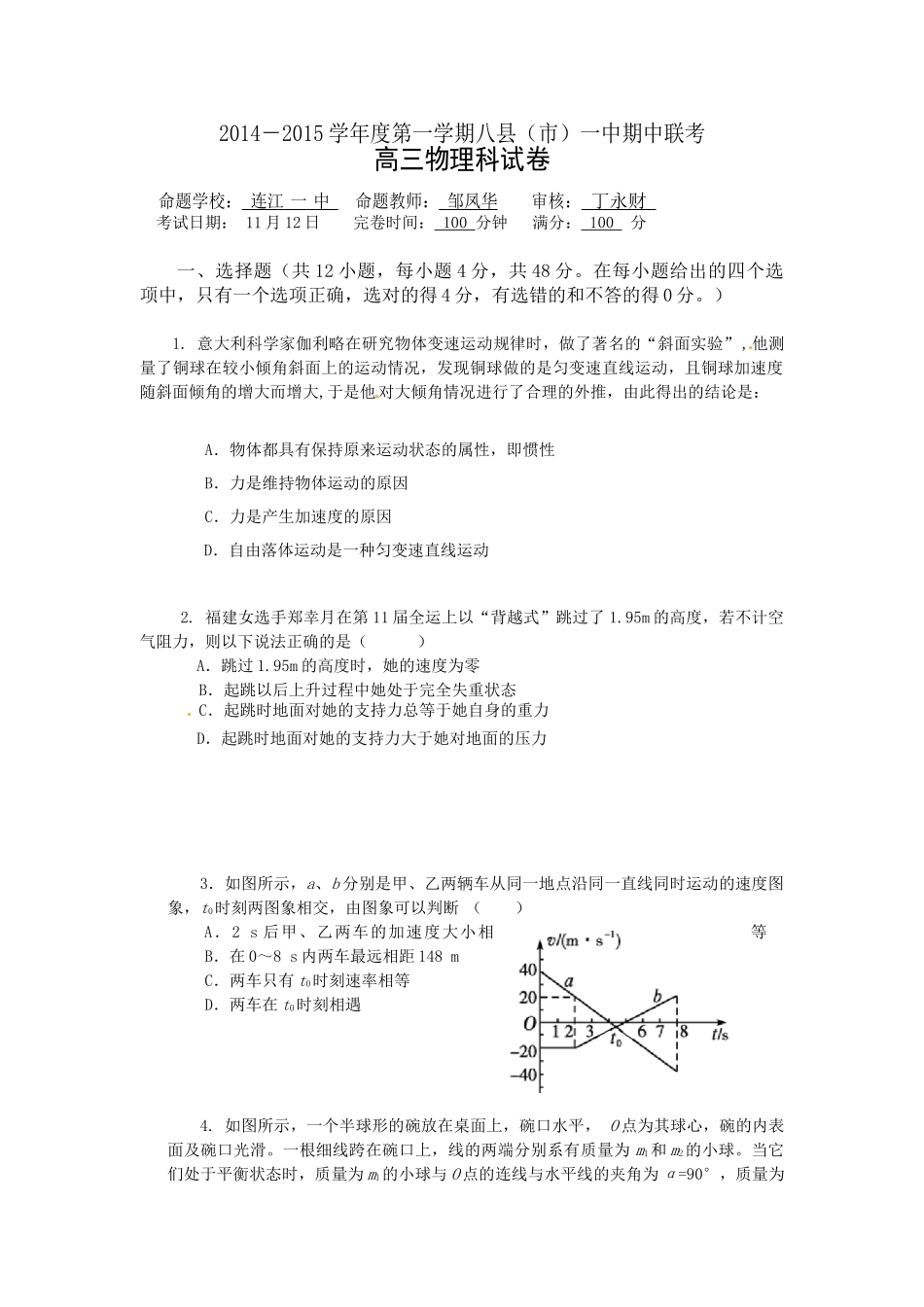 福建八县一中期中联考2015高三上学期物理试卷及答案_第1页