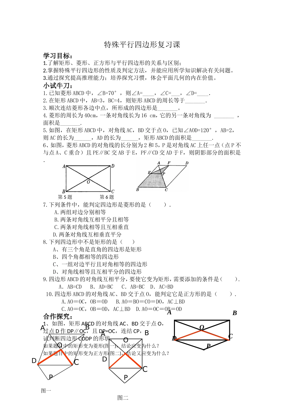 特殊平行四边形的复习-(2)_第1页