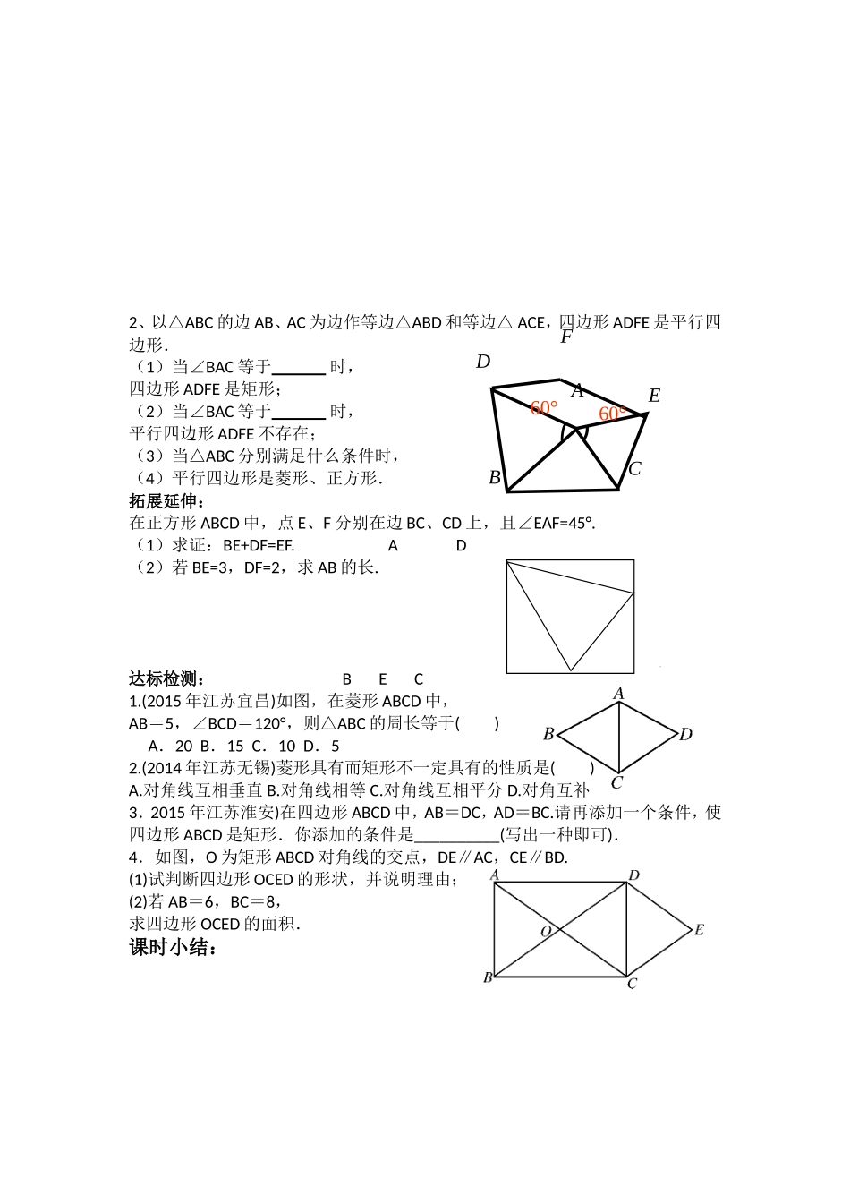 特殊平行四边形的复习-(2)_第2页