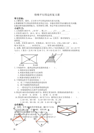 特殊平行四边形的复习-(2)