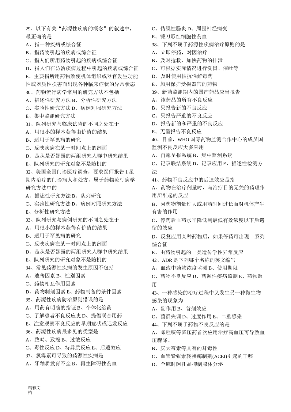 药物不良反应监测试题含答案详解_第3页