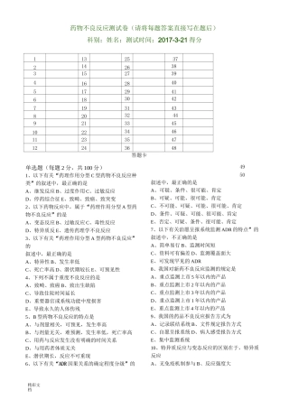 药物不良反应监测试题含答案详解