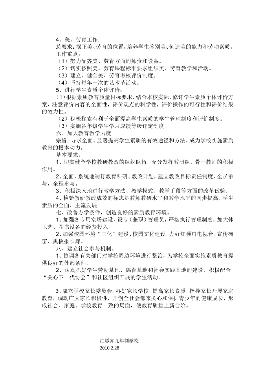 素质教育方案3_第3页