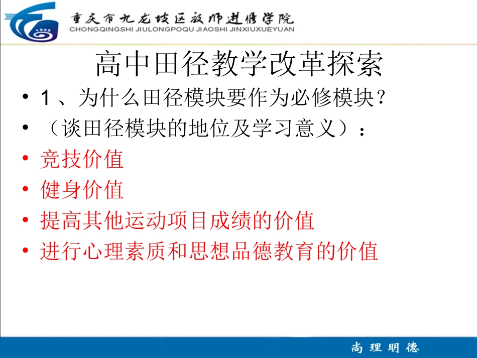 高中体育课程田径模块教学探索_第2页