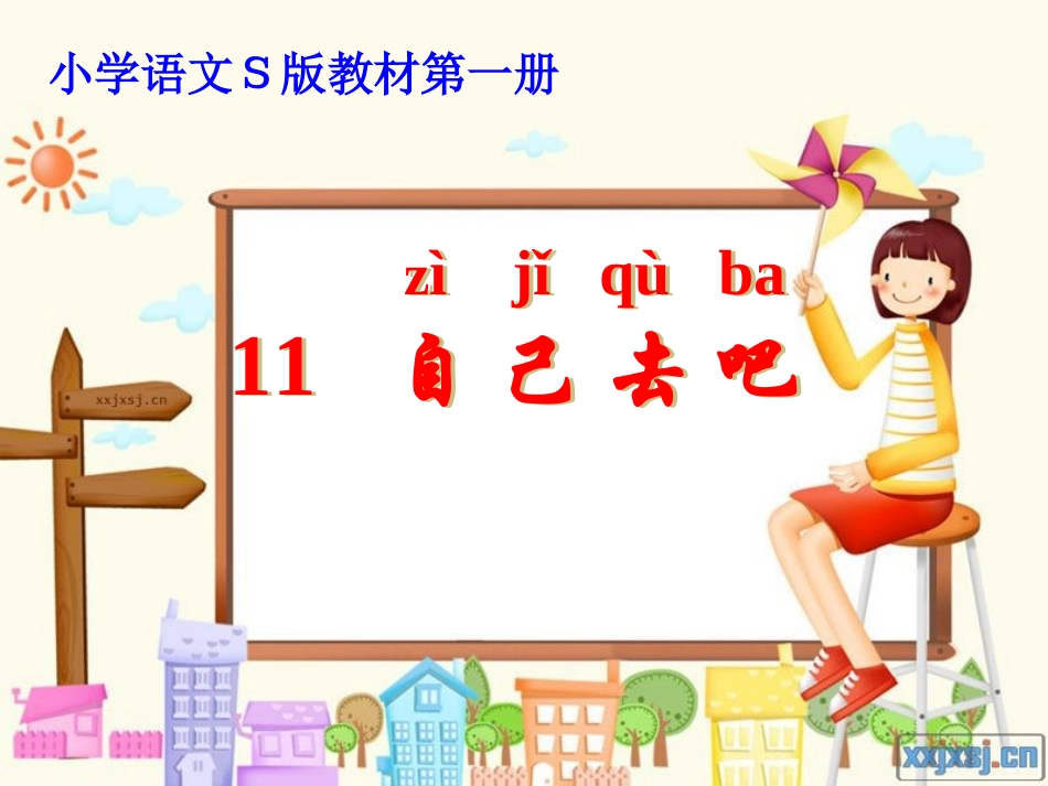 自己去吧 (2)_第1页