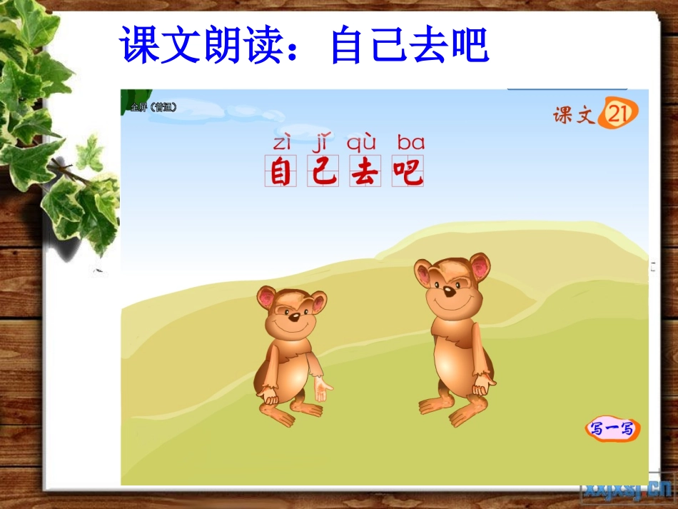 自己去吧 (2)_第2页