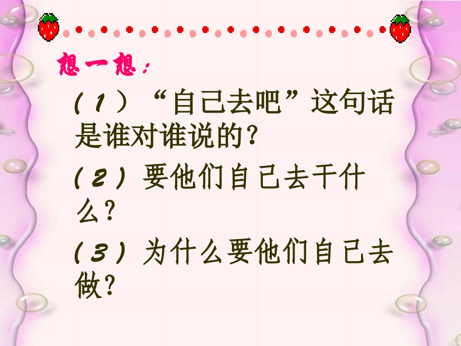 自己去吧 (2)_第3页