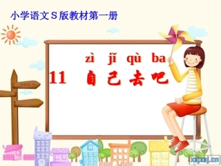 自己去吧 (2)