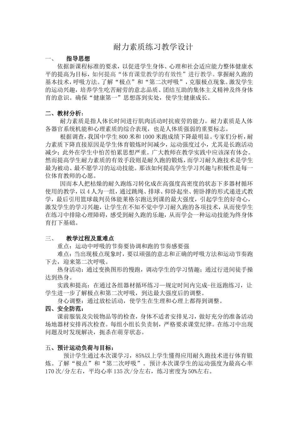 耐久跑教案1_第1页