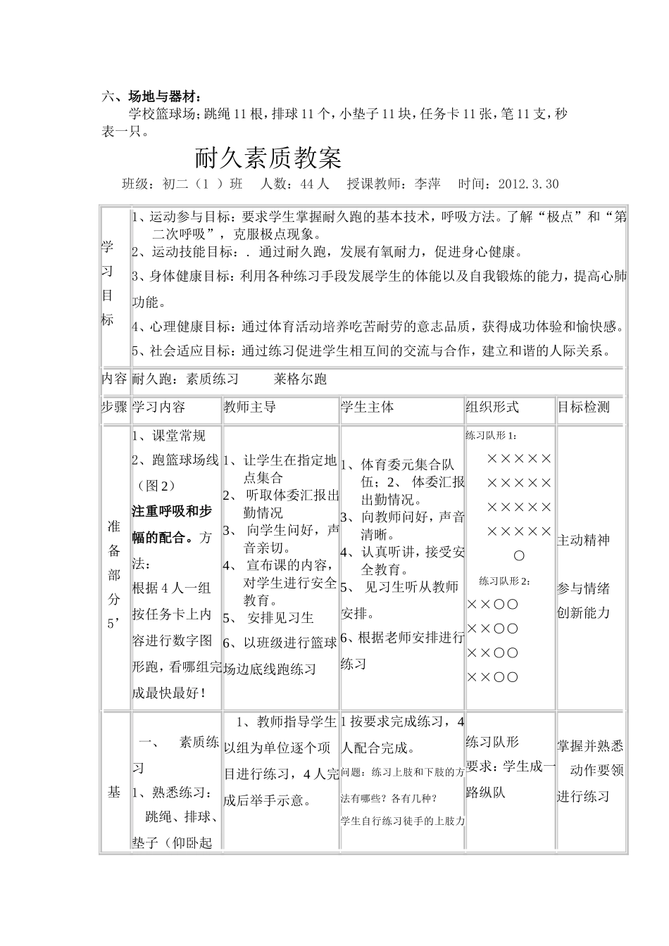 耐久跑教案1_第2页