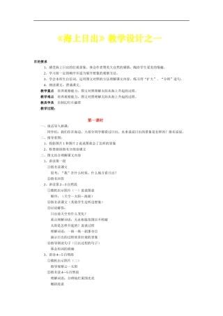 《海上日出》语文第九册教学设计