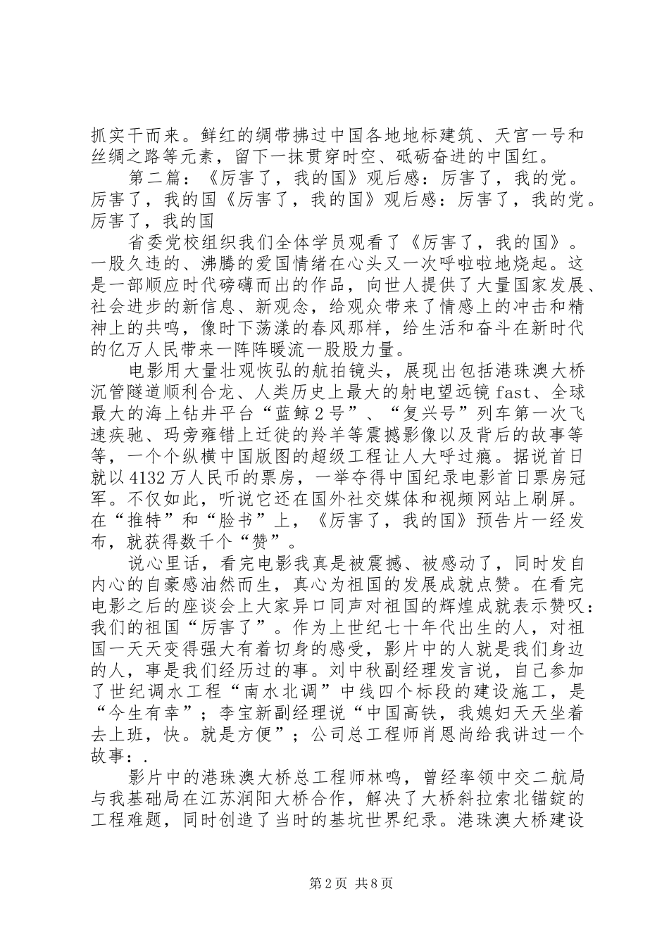 厉害了我的国学习心得_第2页
