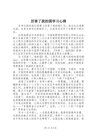 厉害了我的国学习心得