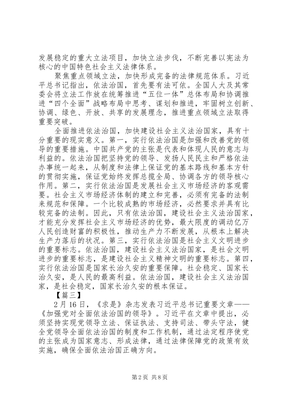 学习《加强党对全面依法治国的领导》有感八篇_第2页
