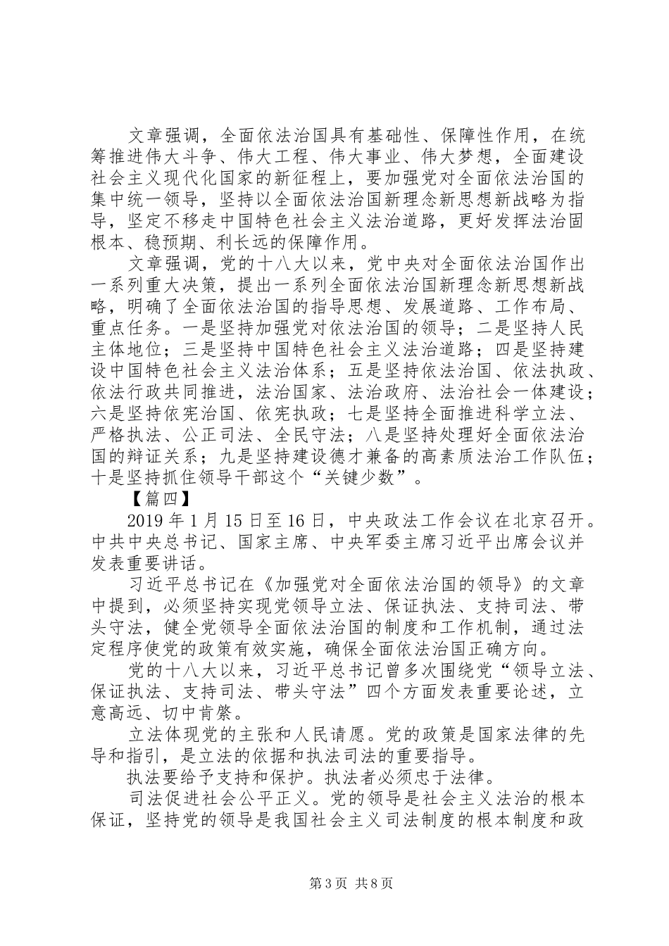 学习《加强党对全面依法治国的领导》有感八篇_第3页