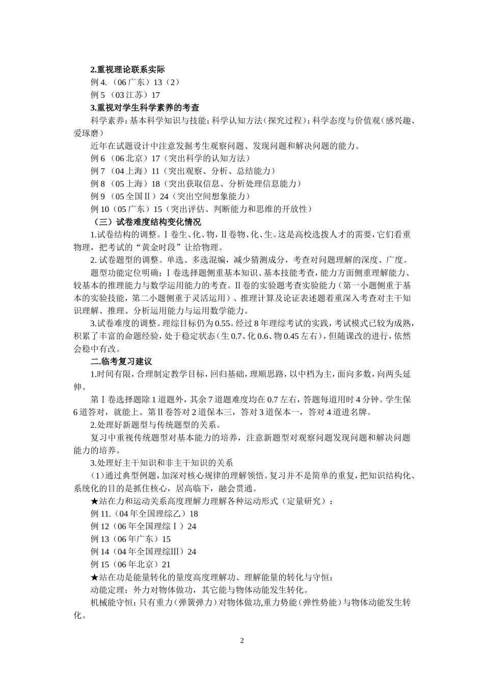 2007年高考物理试题演变趋势与临考复_第2页
