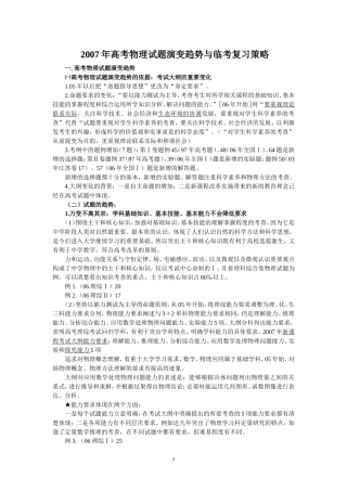 2007年高考物理试题演变趋势与临考复