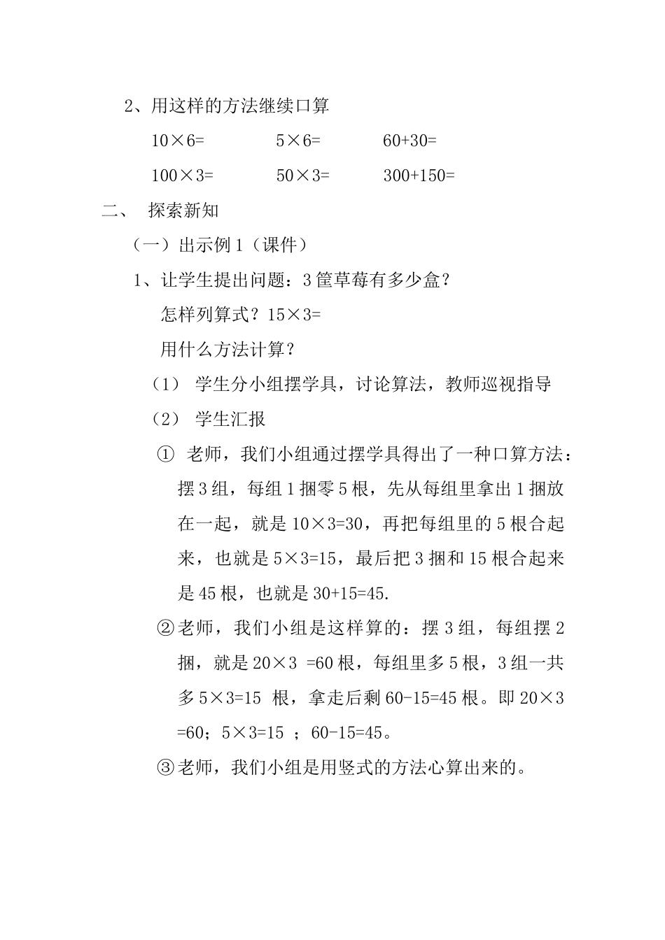 人教2011版小学数学三年级两位数乘两位数位数(口算乘法)_第2页