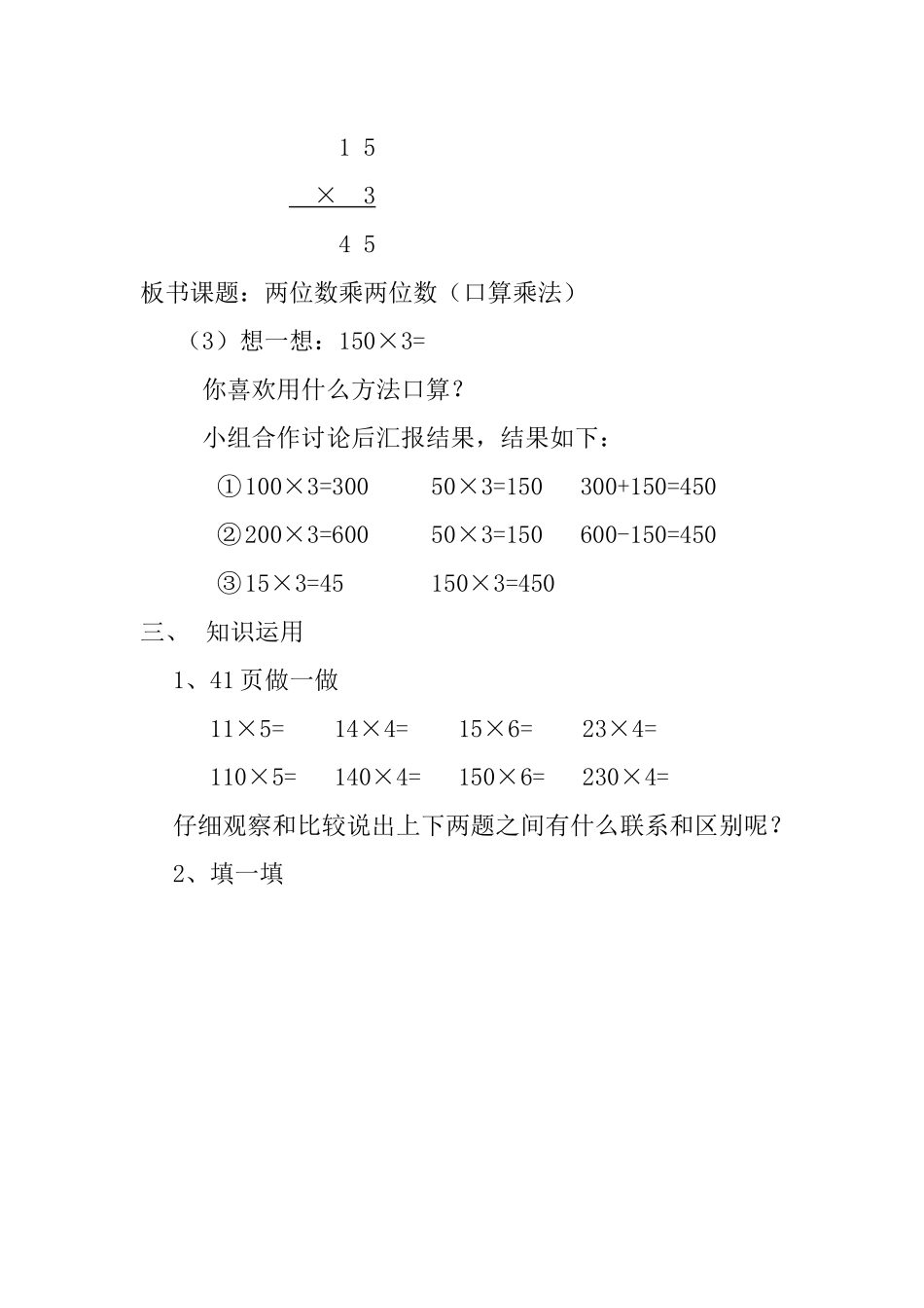 人教2011版小学数学三年级两位数乘两位数位数(口算乘法)_第3页