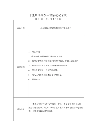 少年宫活动记录表-1