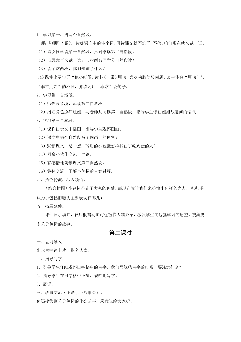 《聪明的小包拯》教学设计_第2页