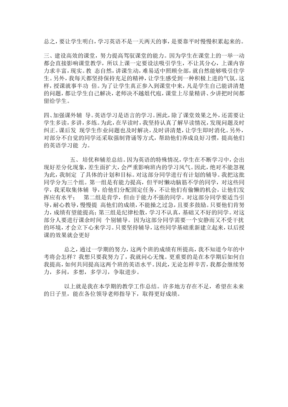 九年级英语教学工作总结_第2页