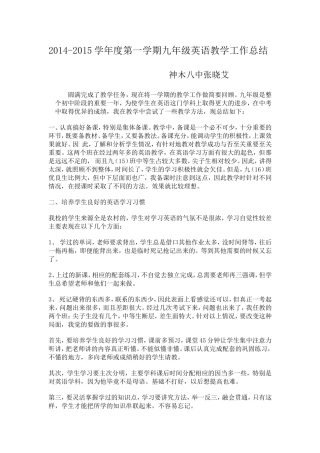 九年级英语教学工作总结