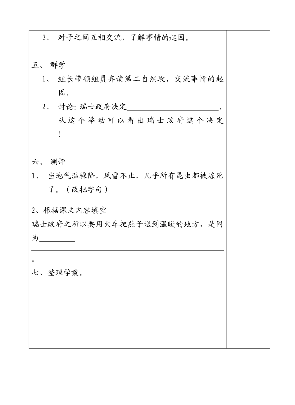 燕子专列第二课时_第2页