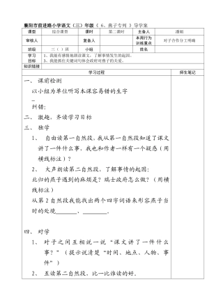 燕子专列第二课时