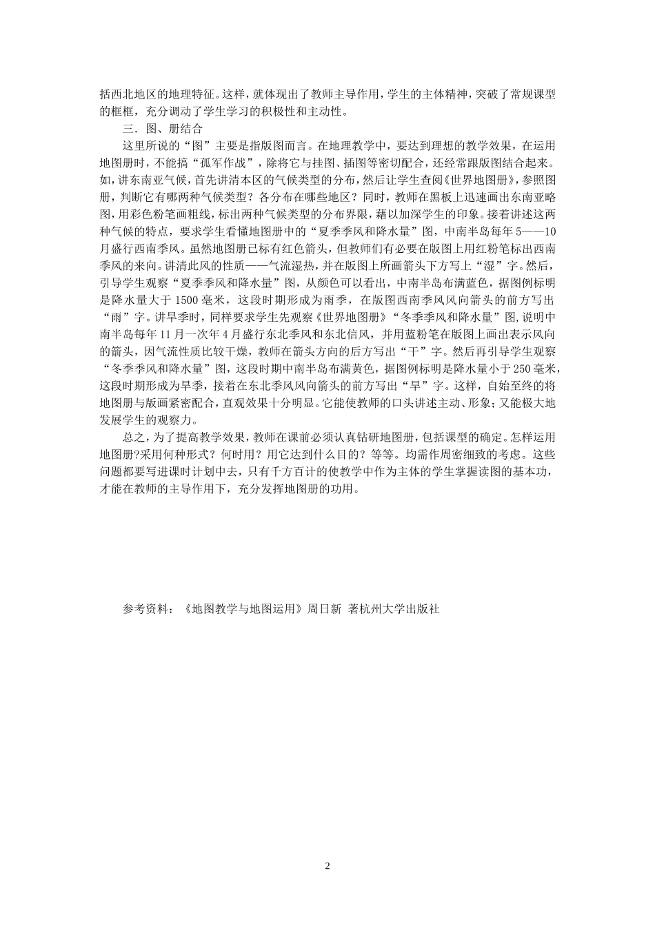 地理教学中地图册的应用_第2页