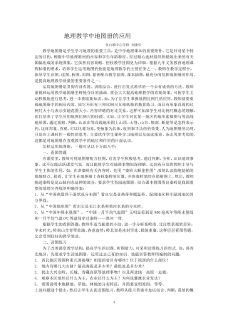 地理教学中地图册的应用