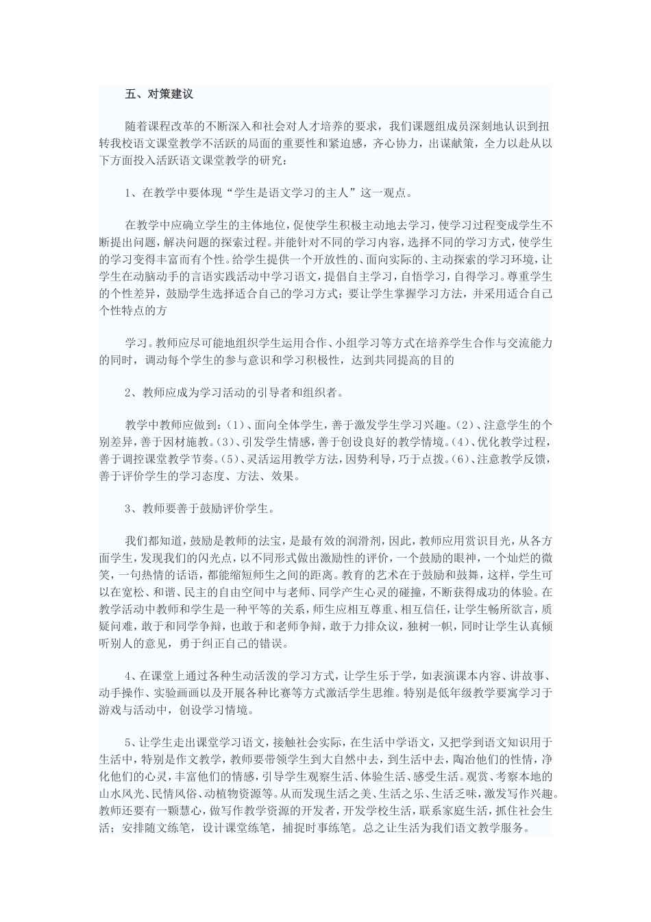 小学语文教学调查报告_第3页