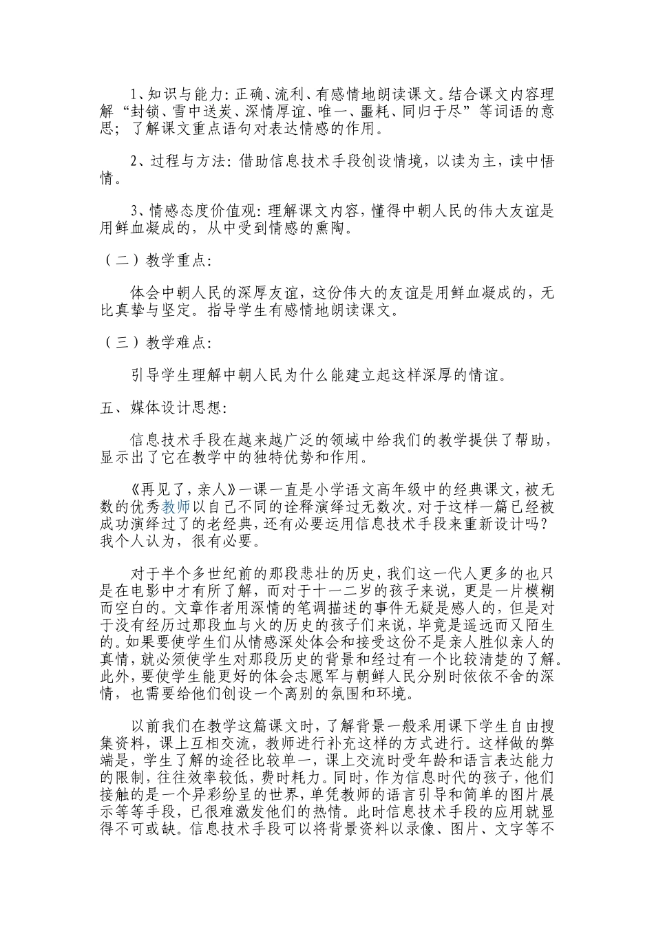 《再见了，亲人》说课稿_第2页