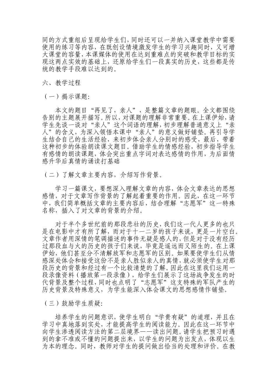 《再见了，亲人》说课稿_第3页