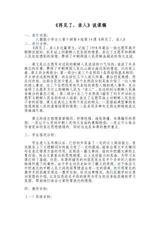 《再见了，亲人》说课稿