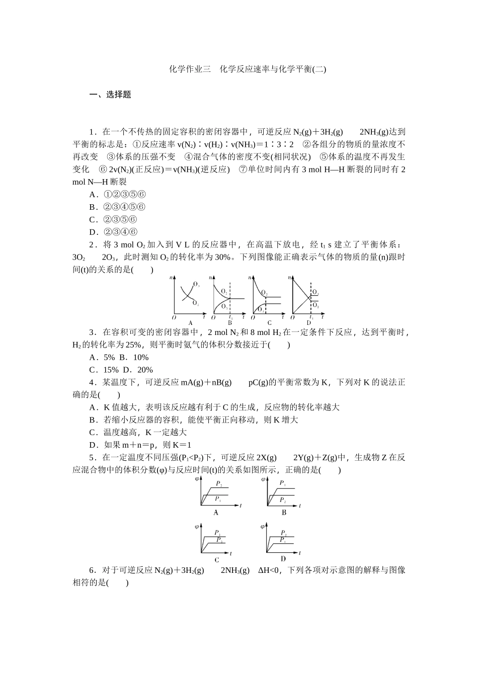 化学反应速率与化学平衡(二)_第1页