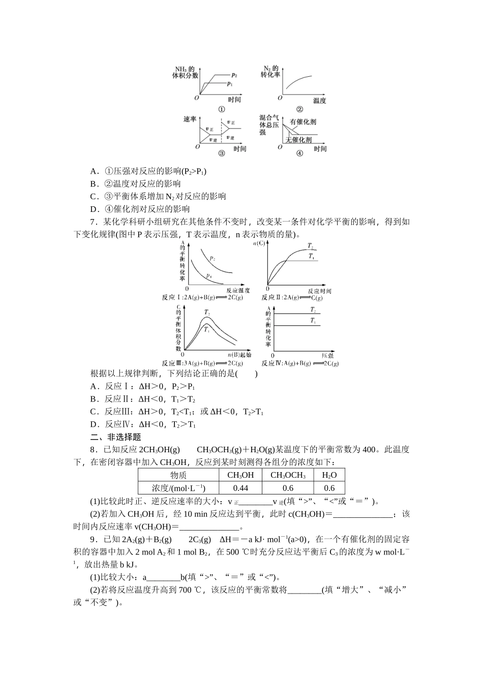 化学反应速率与化学平衡(二)_第2页