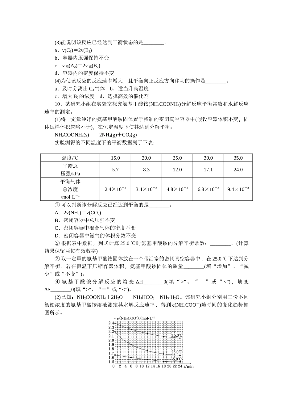 化学反应速率与化学平衡(二)_第3页
