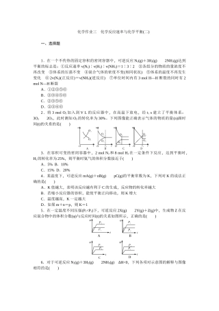 化学反应速率与化学平衡(二)