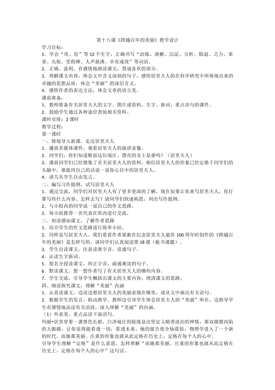 第十八课跨越百年的美丽_第1页