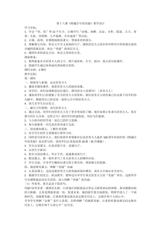 第十八课跨越百年的美丽