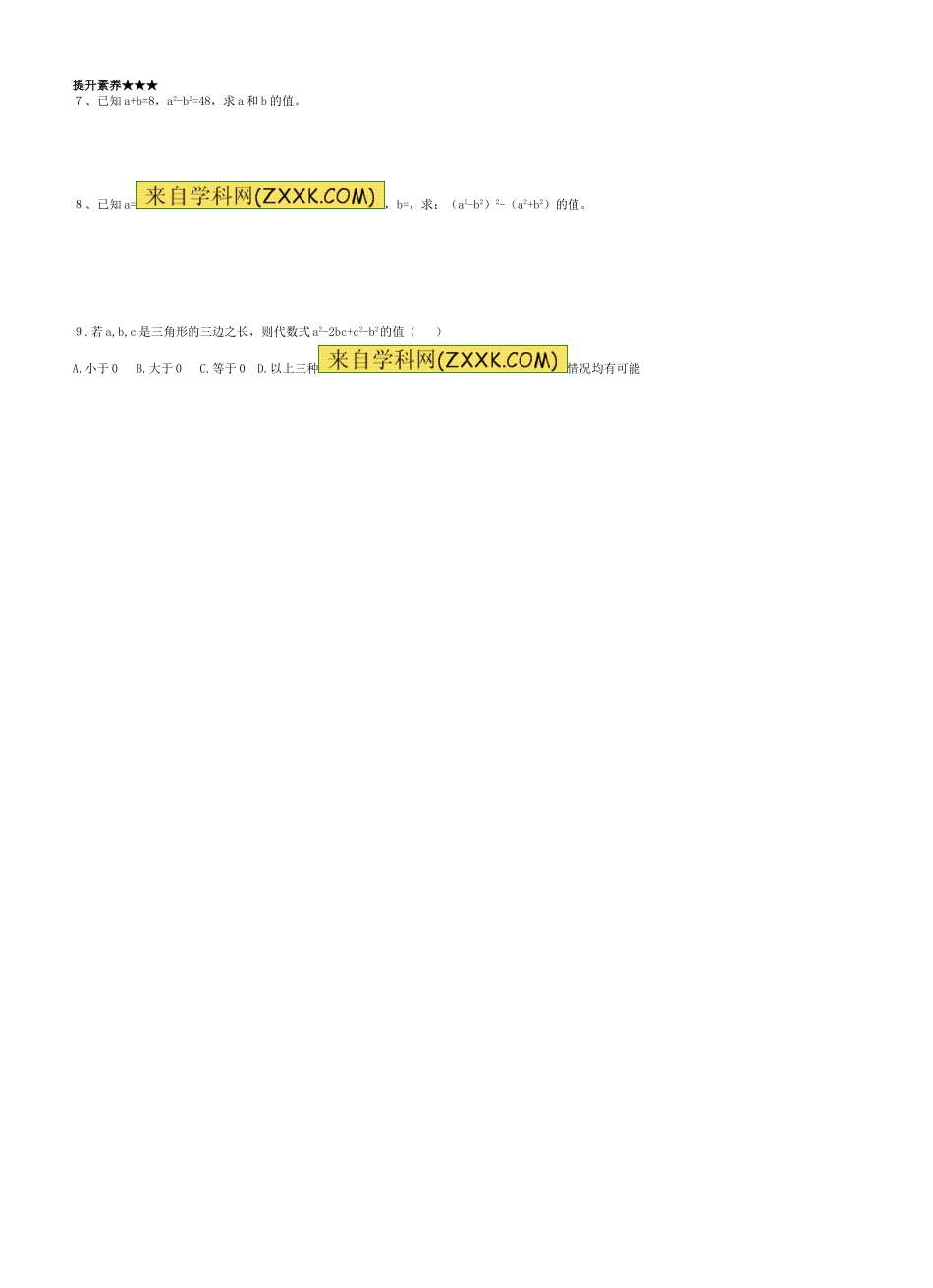 14.3.2平方差式公式分解因式导学案_第3页