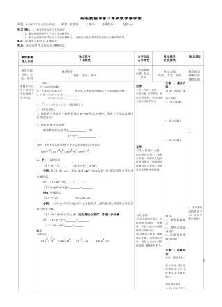 14.3.2平方差式公式分解因式导学案