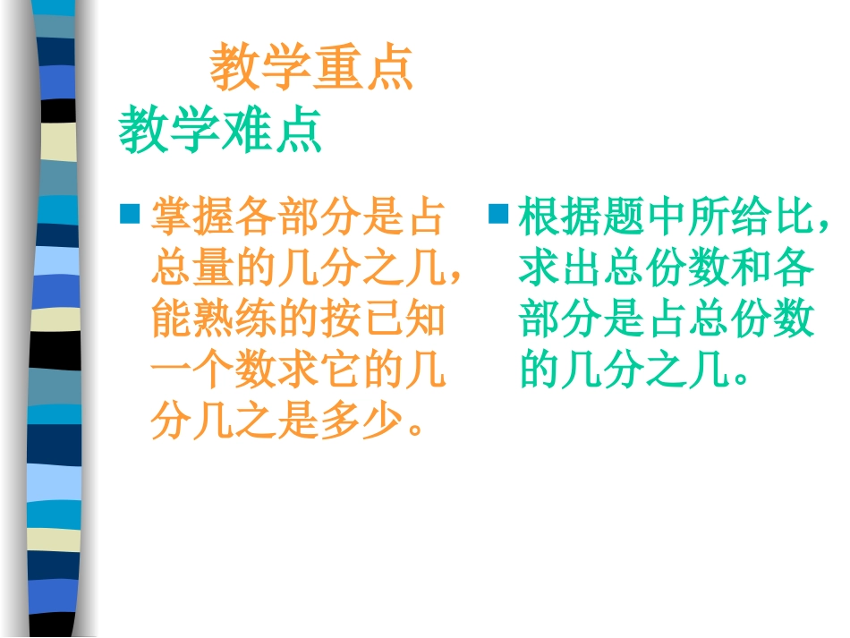 L3-21比的应用(2013.9)PPT课件2_第2页
